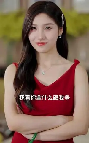 《闪婚后我竟成了京圈大小姐（100集）吴明宇＆李婧也（夸克网盘）》短剧封面