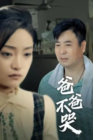 《长缨在手（70集）穆青（夸克网盘）》短剧封面
