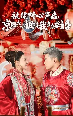 《离婚后首富成了我的追求者(100集）（夸克网盘）》短剧封面
