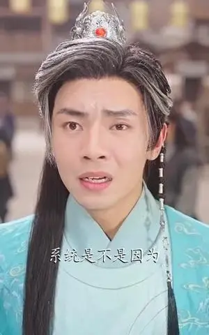 《穿成反派，我靠气运之子证道&穿成反派我靠气运之子证道（80集）张闻宇&卞菁》短剧封面