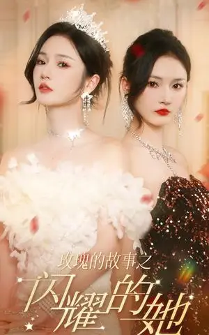 《首富千金离婚后飒翻豪门（83集）徐忠慧（夸克网盘）》短剧封面