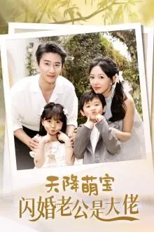 《目中无人之盲龙除三害（65集）（夸克网盘）》短剧封面