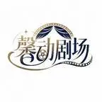 《破产老板被迫当了女团制作人第一季 （197集）（夸克网盘）》短剧封面