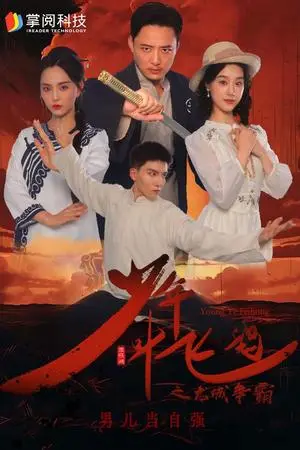 《春风因你起（95集）（夸克网盘）》短剧封面