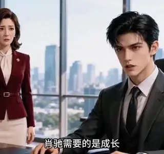 《穿成兔子精，被毛绒控男主盯上了2（93集）（夸克网盘）》短剧封面