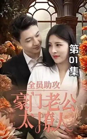 《妈妈的秘密（50集）（夸克网盘）》短剧封面