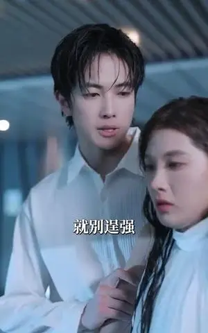 《傅少你的暗恋藏不住了（71集）陈智慧＆朱馨玉》短剧封面