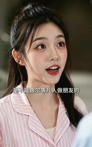 《满级病友竟然是大佬（114集）（夸克网盘）》短剧封面
