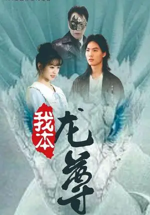 《他的小难哄（99集）（夸克网盘）》短剧封面