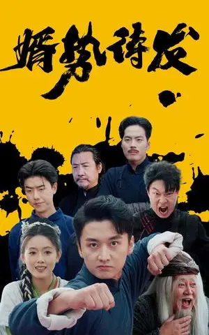 《弄春风（99集）张楚萱（夸克网盘）》短剧封面