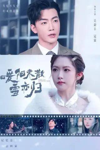 《暖阳未散雪亦归（74集）一飞＆李冠霖 (2026)》短剧封面