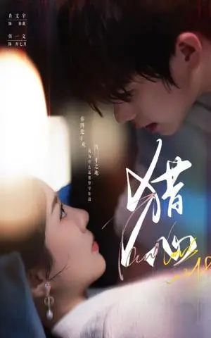 《猎心（52集）肖文宇＆佴一文（夸克网盘）》短剧封面