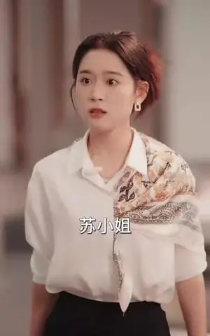 《完蛋！我招惹的是京圈太子爷（70集）赵慧楠（夸克网盘）》短剧封面