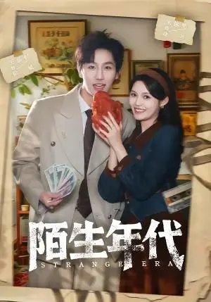 《陌生年代（104集）王晨钊＆朱沐梵（夸克网盘）》短剧封面