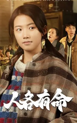 《人各有命（30集）（夸克网盘）》短剧封面