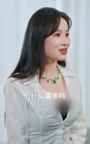 《相亲花钱我直接逆天改命（64集）周煜枫＆张雨梦（夸克网盘）》短剧封面