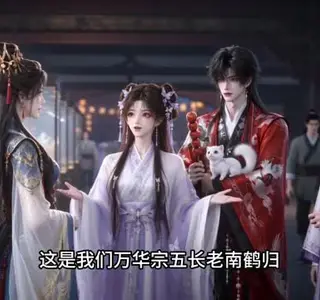 《太师祖听我心声后沦陷了（141集）（夸克网盘）》短剧封面