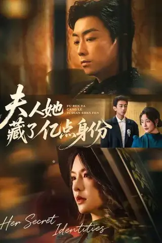 《夫人她藏了亿点身份（72集）王煜菲＆王旭东（夸克网盘）》短剧封面
