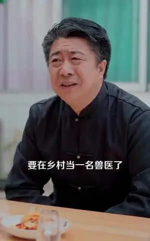 《人在乡村扯犊子，珍兽找上门来了（105集）韩傲天＆王芸菲&粥粥（夸克网盘）》短剧封面