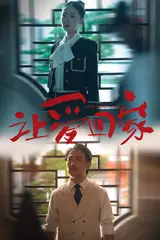 《梁先生夫人她卷钱跑路了（60集）（夸克网盘）》短剧封面