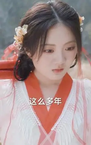 《闪婚死对头后夫人在豪门杀疯了（60集）张培宝＆伍怡桥（夸克网盘）》短剧封面