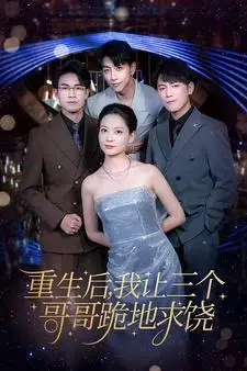 《离婚后前任老公宠妻无度（82集）李艾笑（夸克网盘）》短剧封面