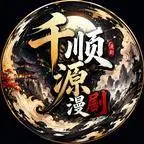 《恶毒女配自救，好好赚钱留住心上人（94集）（夸克网盘）》短剧封面