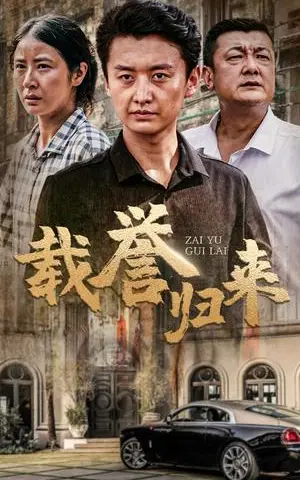 《子时娶妻（29集）（夸克网盘）》短剧封面