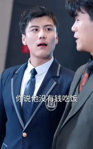 《贫困生（71集）杨晰茹&啾啾（夸克网盘）》短剧封面