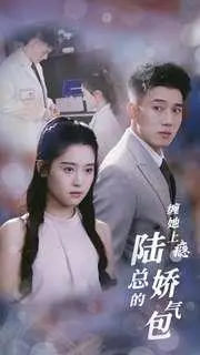 《科技让我原地起飞（68集）（夸克网盘）》短剧封面