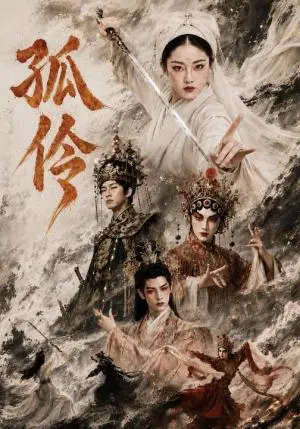 《孤伶（52集）杜金蓓＆唐齐遥（夸克网盘）》短剧封面