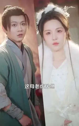 《玄幻：开局被迫下嫁圣女（90集）苗雨峤＆璐萌（夸克网盘）》短剧封面