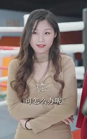 《翻滚吧雄狮（75集）（夸克网盘）》短剧封面