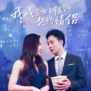 《高考后，我成了父辈的荣耀（73集）（夸克网盘）》短剧封面