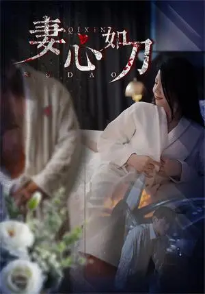 《裁员裁到大动脉（34集）刘果果（夸克网盘）》短剧封面