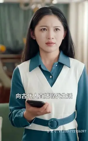 《向古人直播（50集）》短剧封面