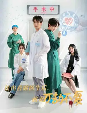 《让出首席医生后妻子万劫不复（30集）（夸克网盘）》短剧封面