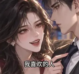 《对不起，我刚叫的是前男友（61集）（夸克网盘）》短剧封面