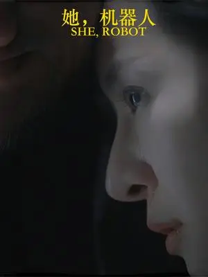 《她，机器人（23集）（夸克网盘）》短剧封面
