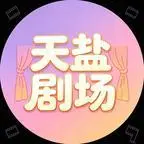 《别跑乖乖我不高冷了（65集）（夸克网盘）》短剧封面