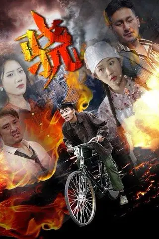 《骁（80集）张瀚文&张晋宜》短剧封面