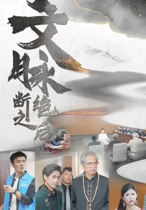 《女将在上（51集）（夸克网盘）》短剧封面