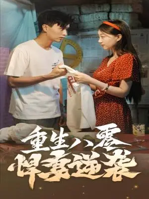《救命腹黑奶狗弟弟太绿茶（72集）张楚萱（夸克网盘）》短剧封面