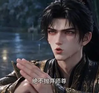 《师尊修为尽失：我觉醒了宠妻系统（203集）（夸克网盘）》短剧封面