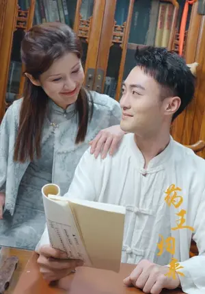 《药王归来》短剧封面