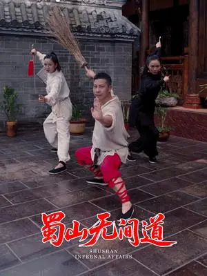《蜀山无间道（37集）王贺&宋恺（夸克网盘）》短剧封面