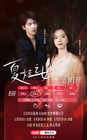 《夏娃之女（39集）冯祥琨&赵昱萱（夸克网盘）》短剧封面