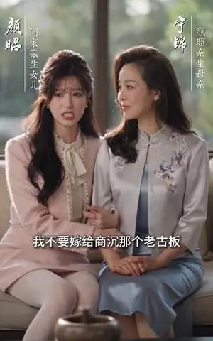 《婚后暗涌（124集）（夸克网盘）》短剧封面