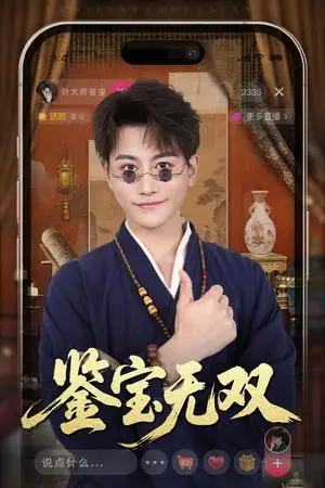 《鉴宝无双（52集）韩明熙&海依凡（夸克网盘）》短剧封面