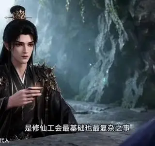 《从杂役到符仙人第七季（500集）（夸克网盘）》短剧封面
